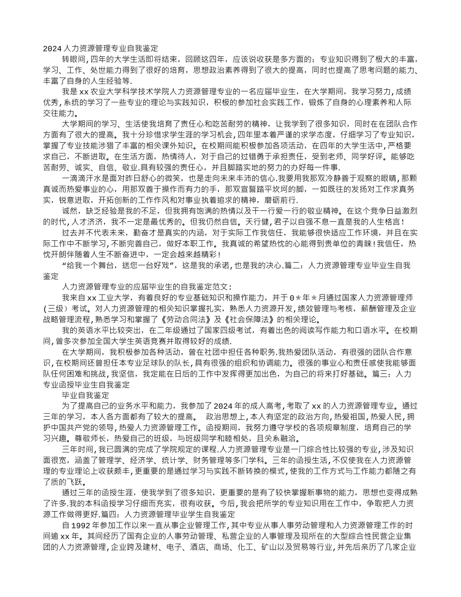 人力资源管理毕业生自我鉴定_第1页