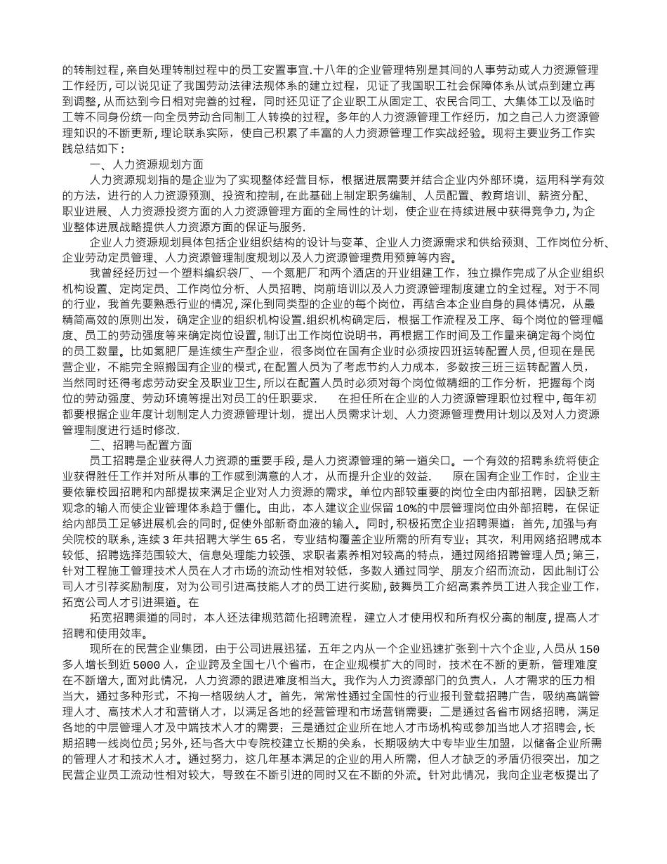 人力资源管理毕业生自我鉴定_第2页