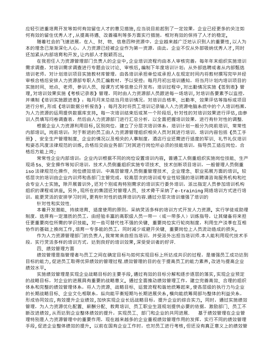 人力资源管理毕业生自我鉴定_第3页