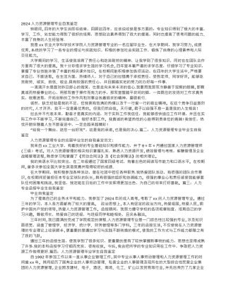 人力资源管理毕业生自我鉴定
