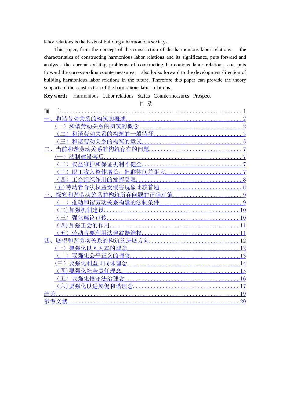 人力资源管理毕业论文-《论和谐劳动关系的构筑》_第2页