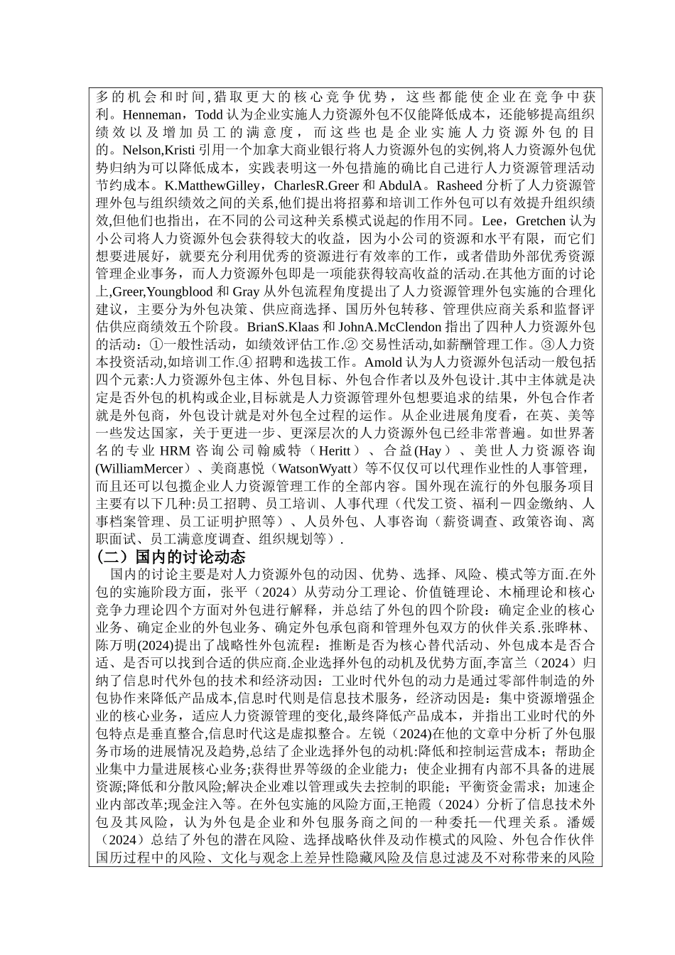 人力资源管理毕业论文-开题报告_第3页