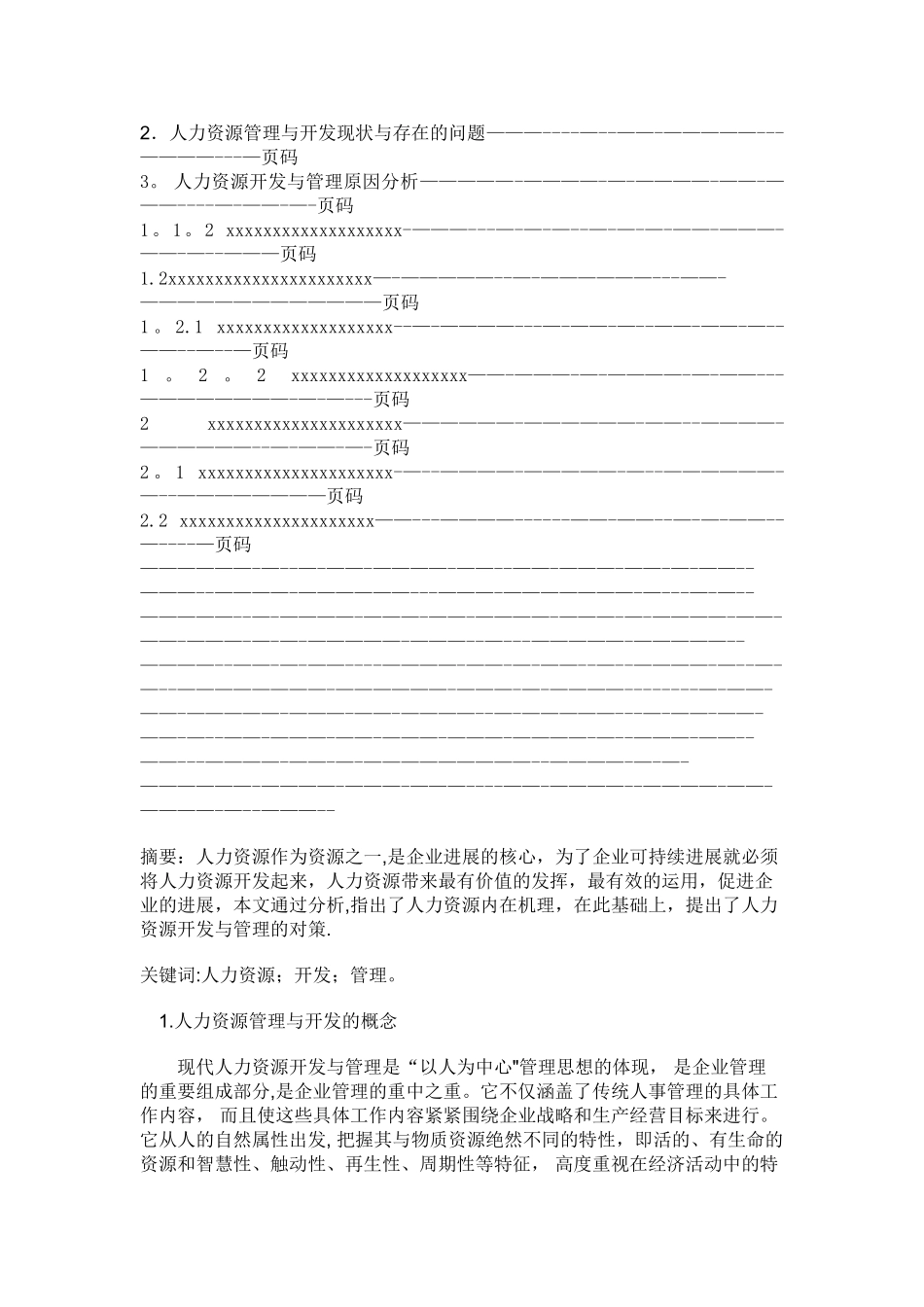 人力资源管理毕业论文_第2页