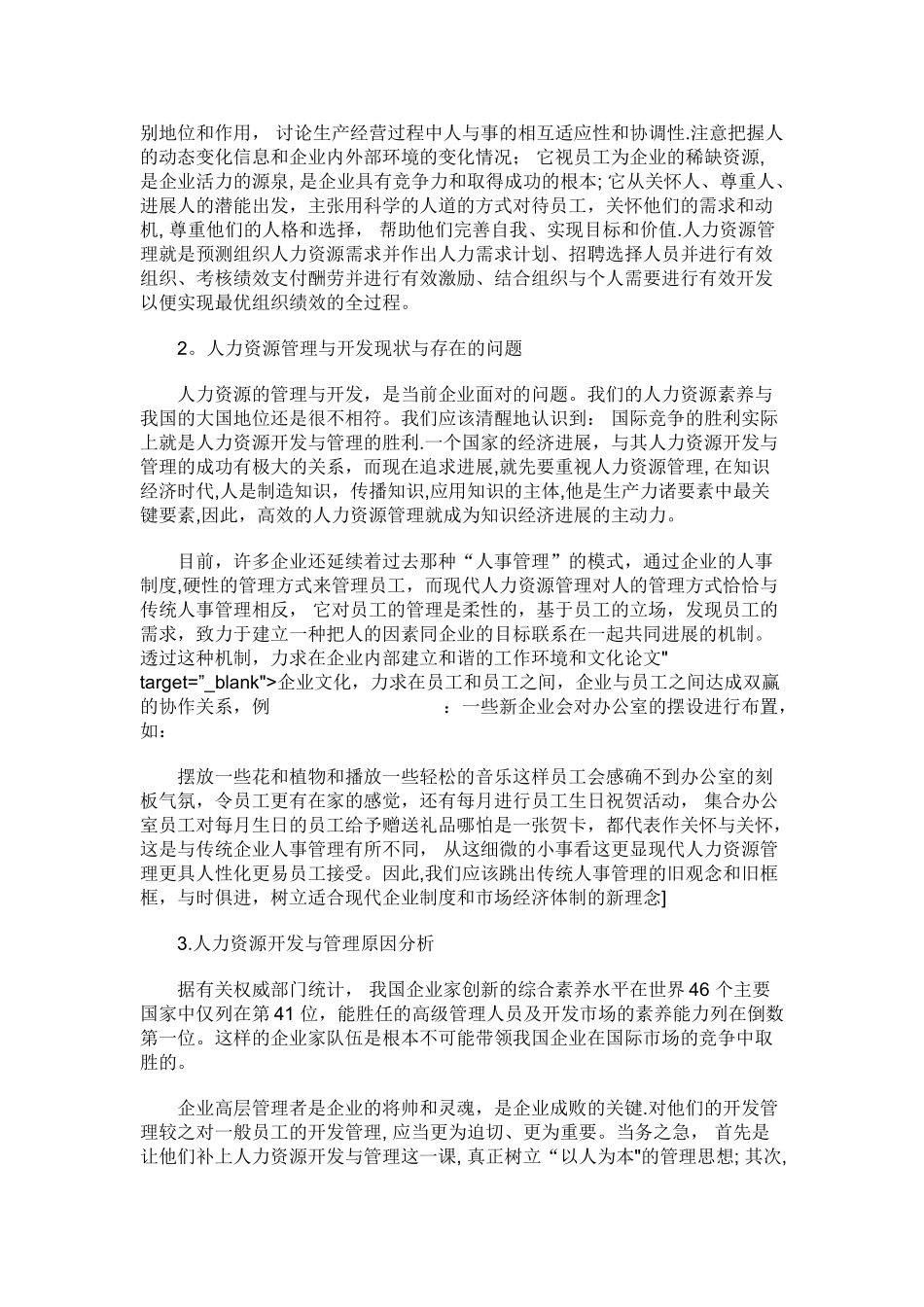 人力资源管理毕业论文_第3页