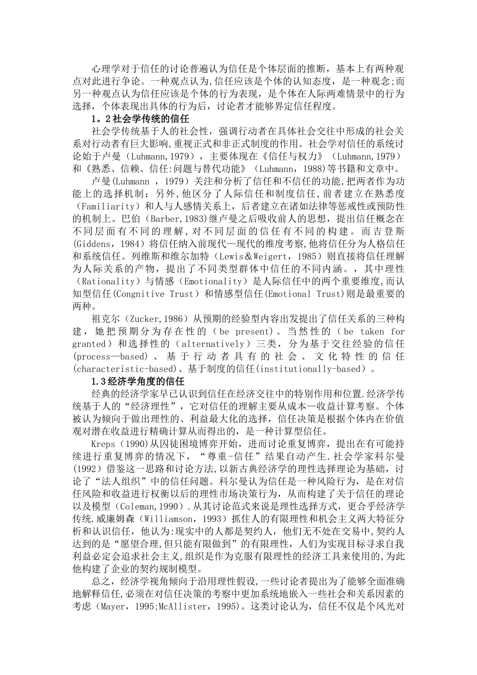 人力资源管理毕业论文-文献综述LJ_第2页