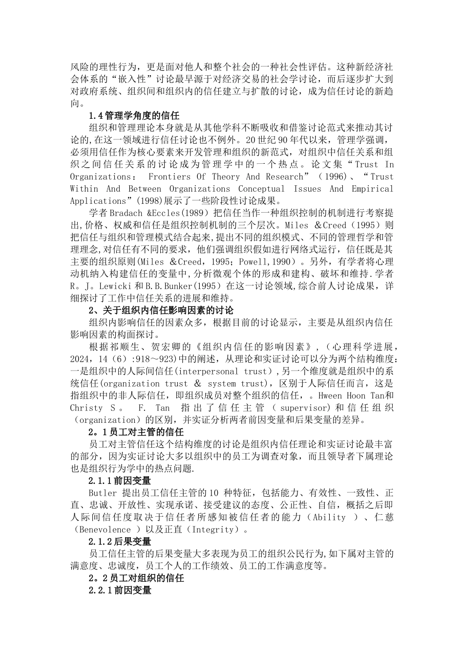 人力资源管理毕业论文-文献综述LJ_第3页