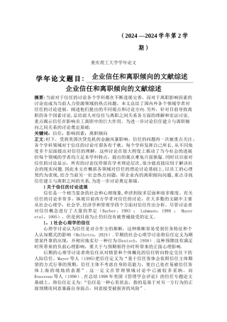 人力资源管理毕业论文-文献综述LJ