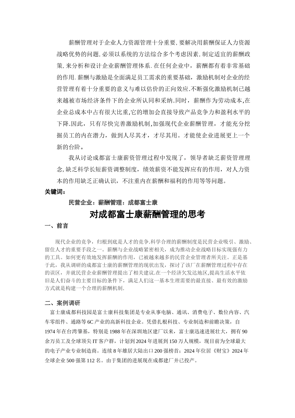 人力资源管理毕业论文——薪酬管理_第2页
