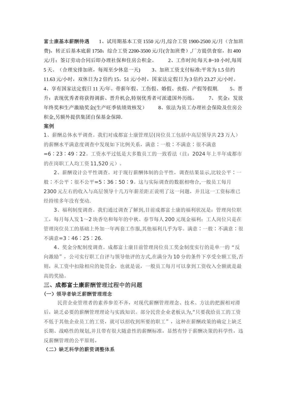 人力资源管理毕业论文——薪酬管理_第3页