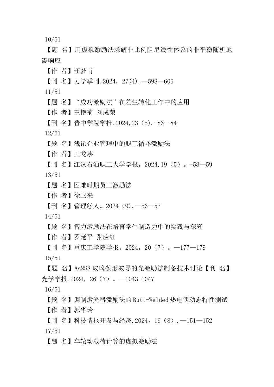 人力资源管理毕业论文参考文献_第2页