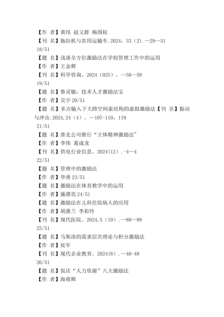 人力资源管理毕业论文参考文献_第3页