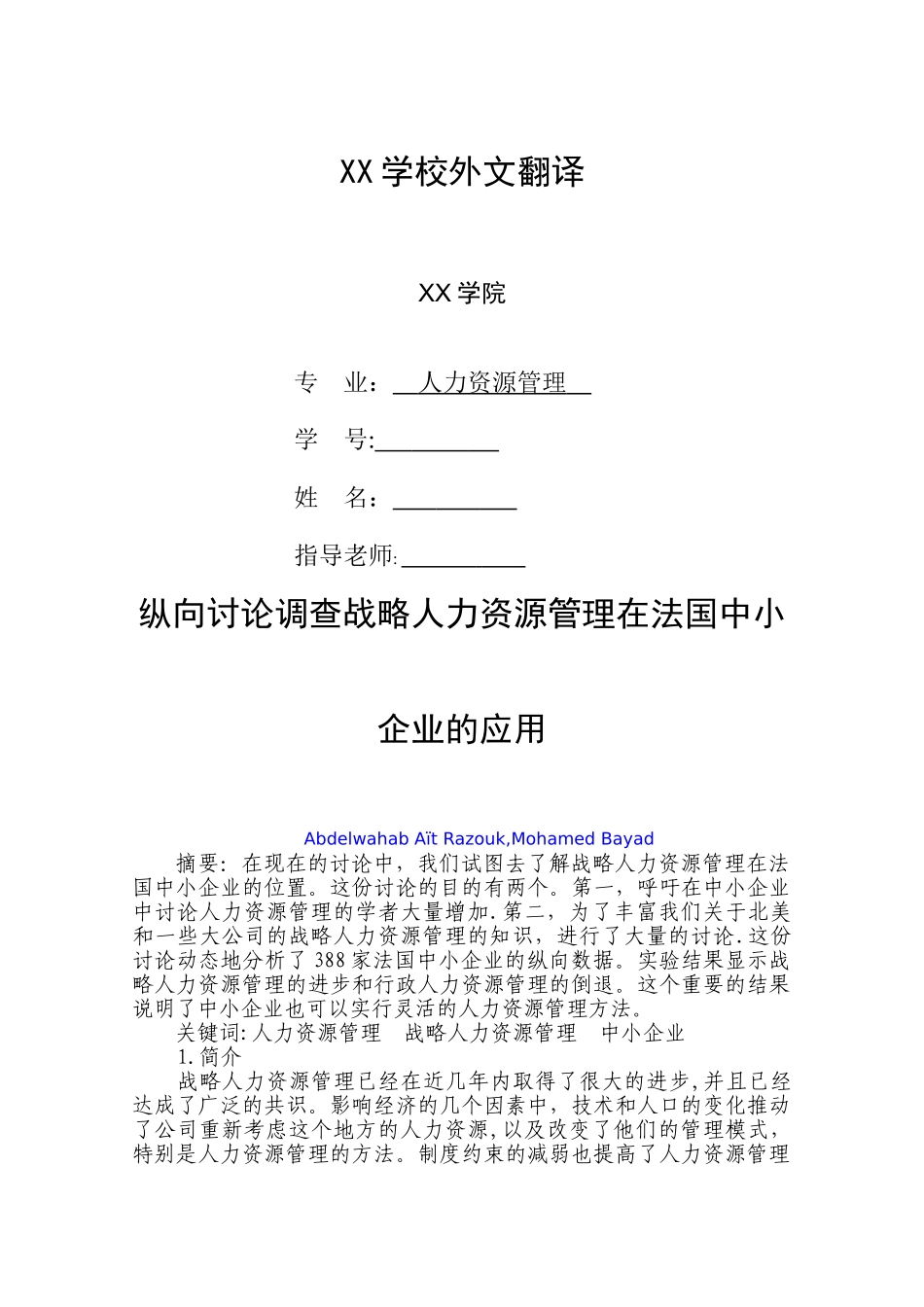 人力资源管理毕业论文外文译文_第1页