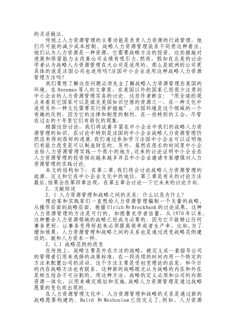 人力资源管理毕业论文外文译文_第2页