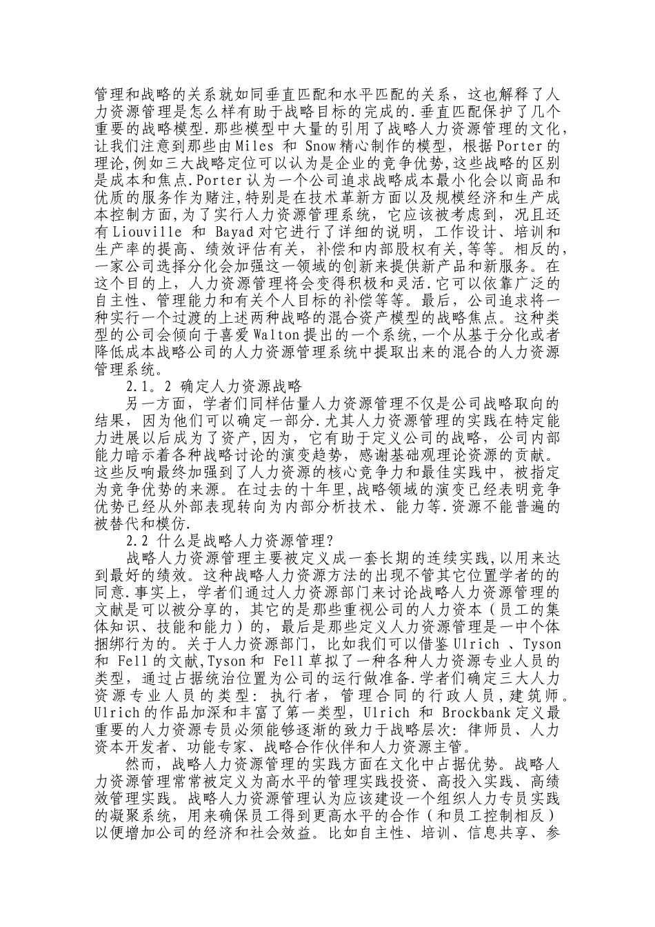 人力资源管理毕业论文外文译文_第3页