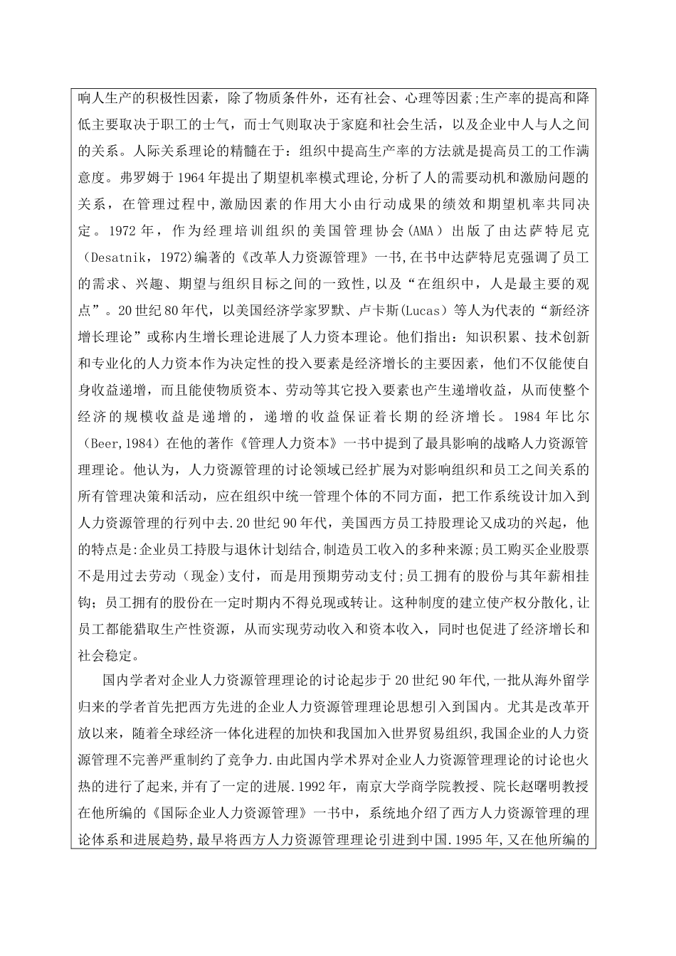 人力资源管理毕业论文开题报告_第2页