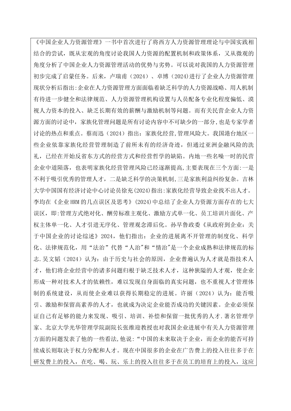 人力资源管理毕业论文开题报告_第3页