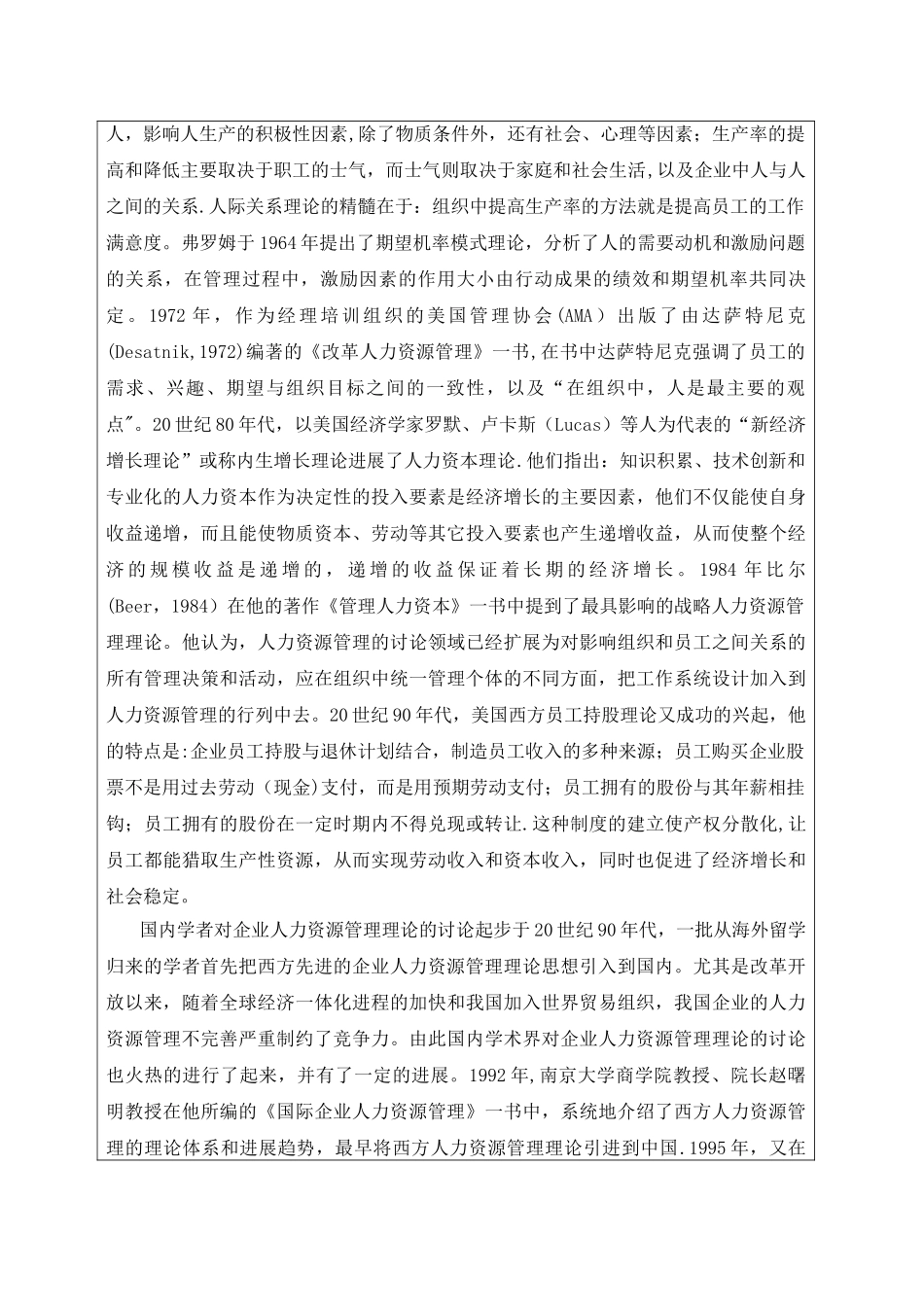 人力资源管理毕业论文开题报告概要_第2页