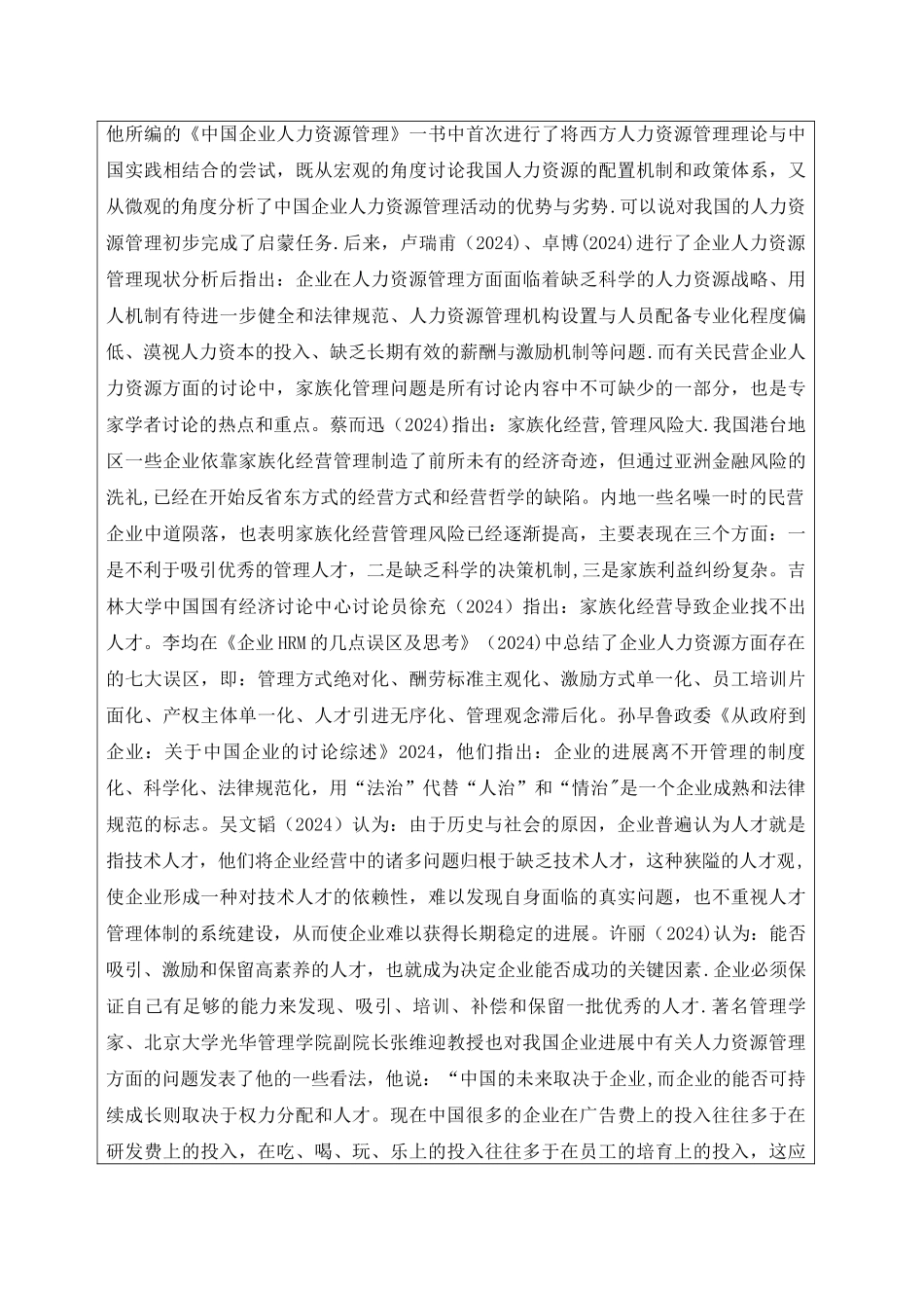 人力资源管理毕业论文开题报告概要_第3页