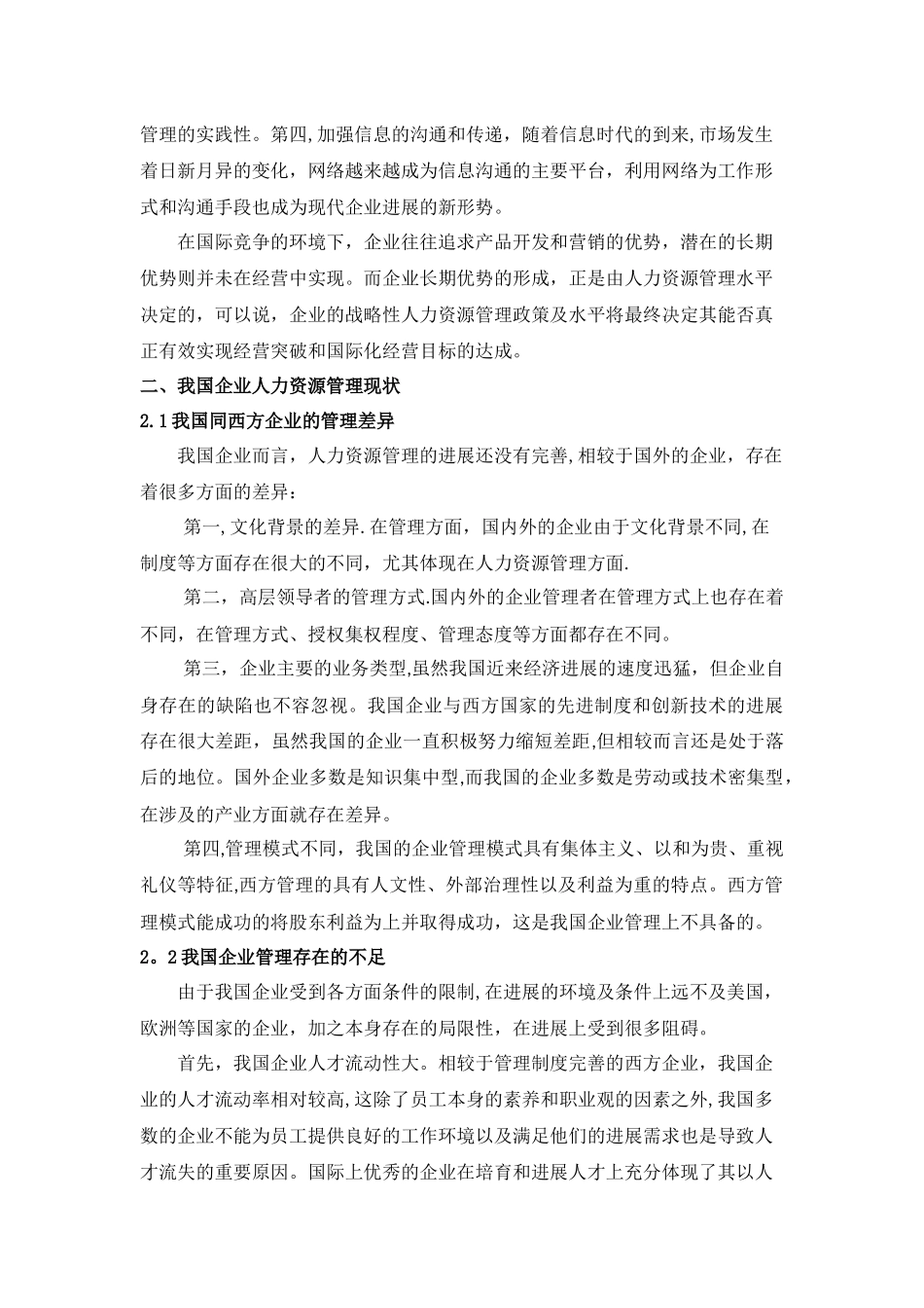 人力资源管理的国际化_第2页