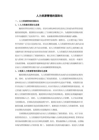 人力资源管理的国际化