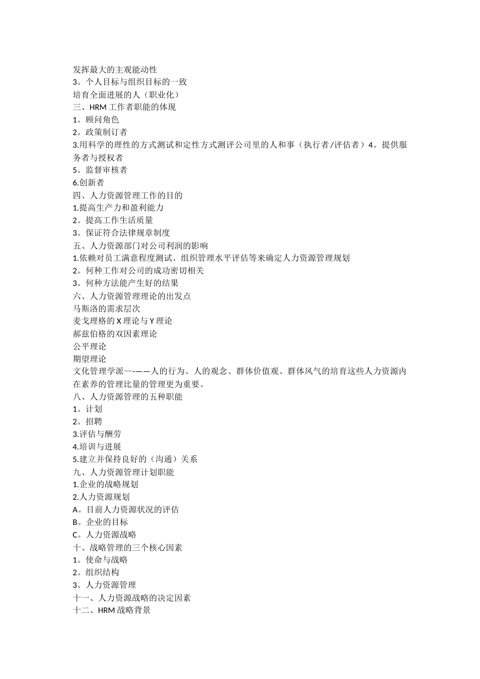 人力资源管理的培训内容_第2页