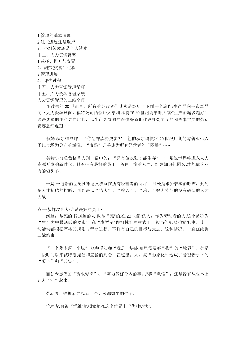 人力资源管理的培训内容_第3页