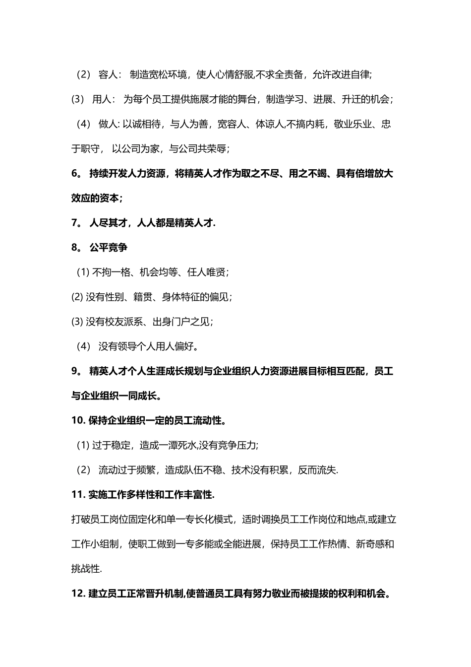 人力资源管理的基本概念与规划_第2页