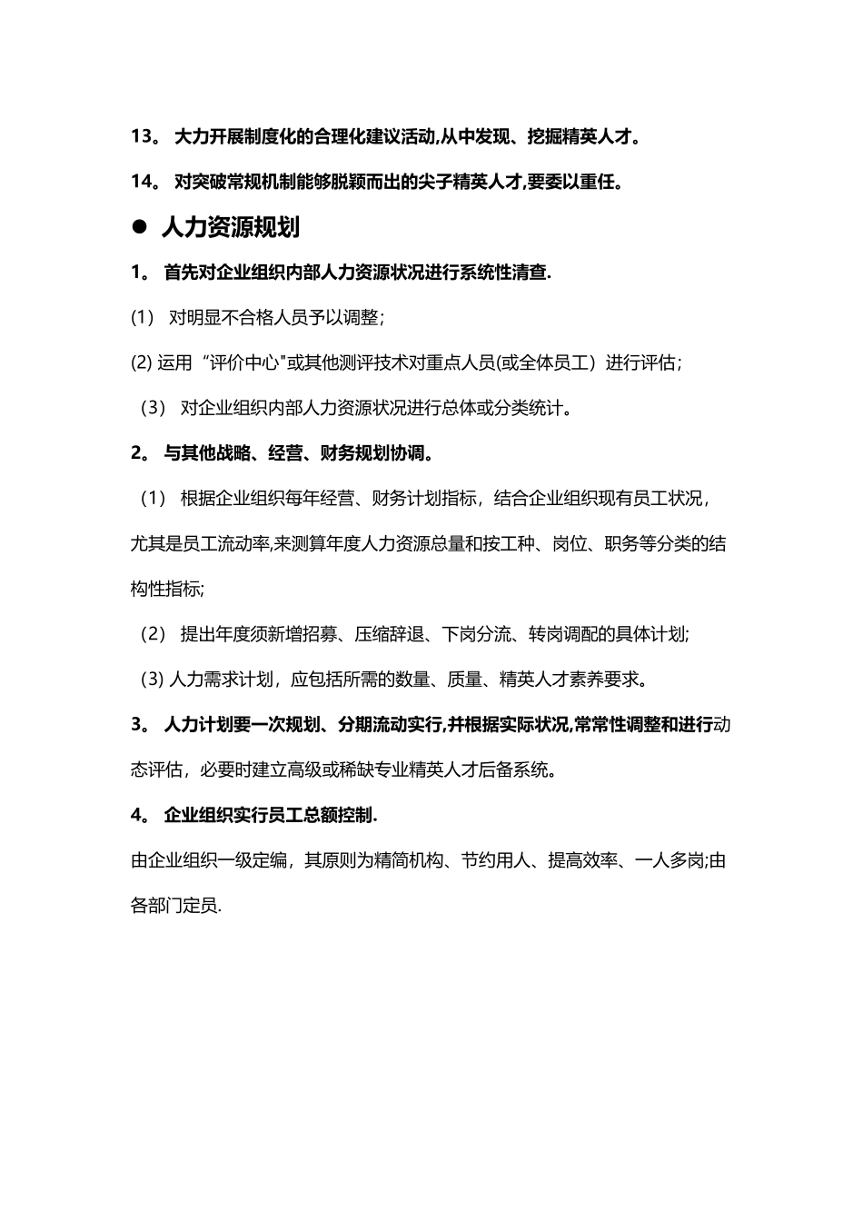 人力资源管理的基本概念与规划_第3页