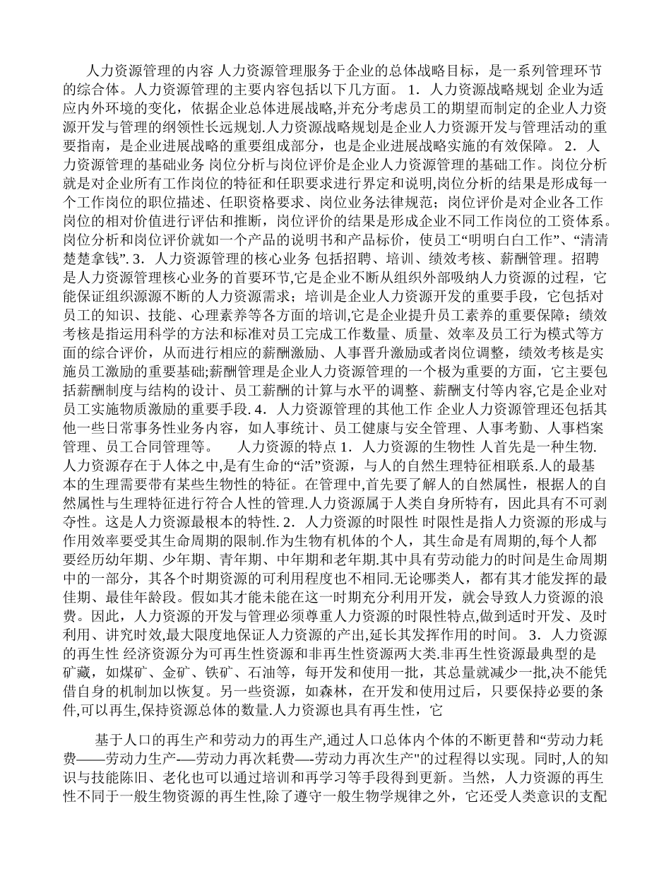 人力资源管理的基础内容_第1页