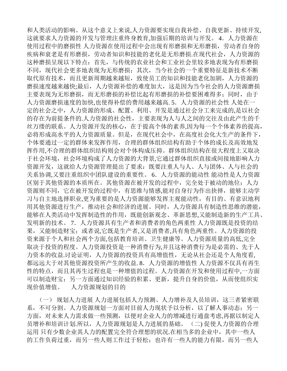 人力资源管理的基础内容_第2页