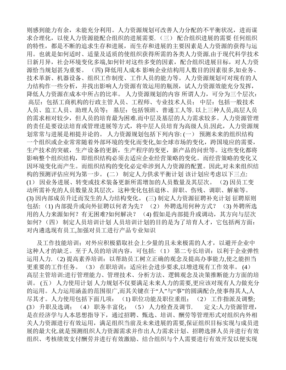 人力资源管理的基础内容_第3页