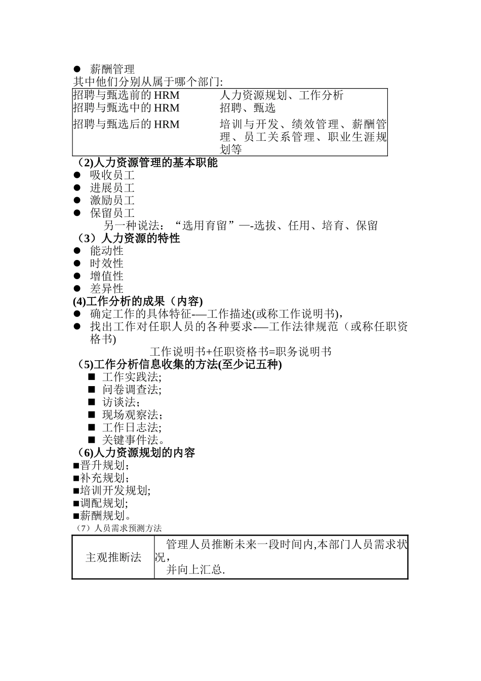 人力资源管理的复习资料_第2页