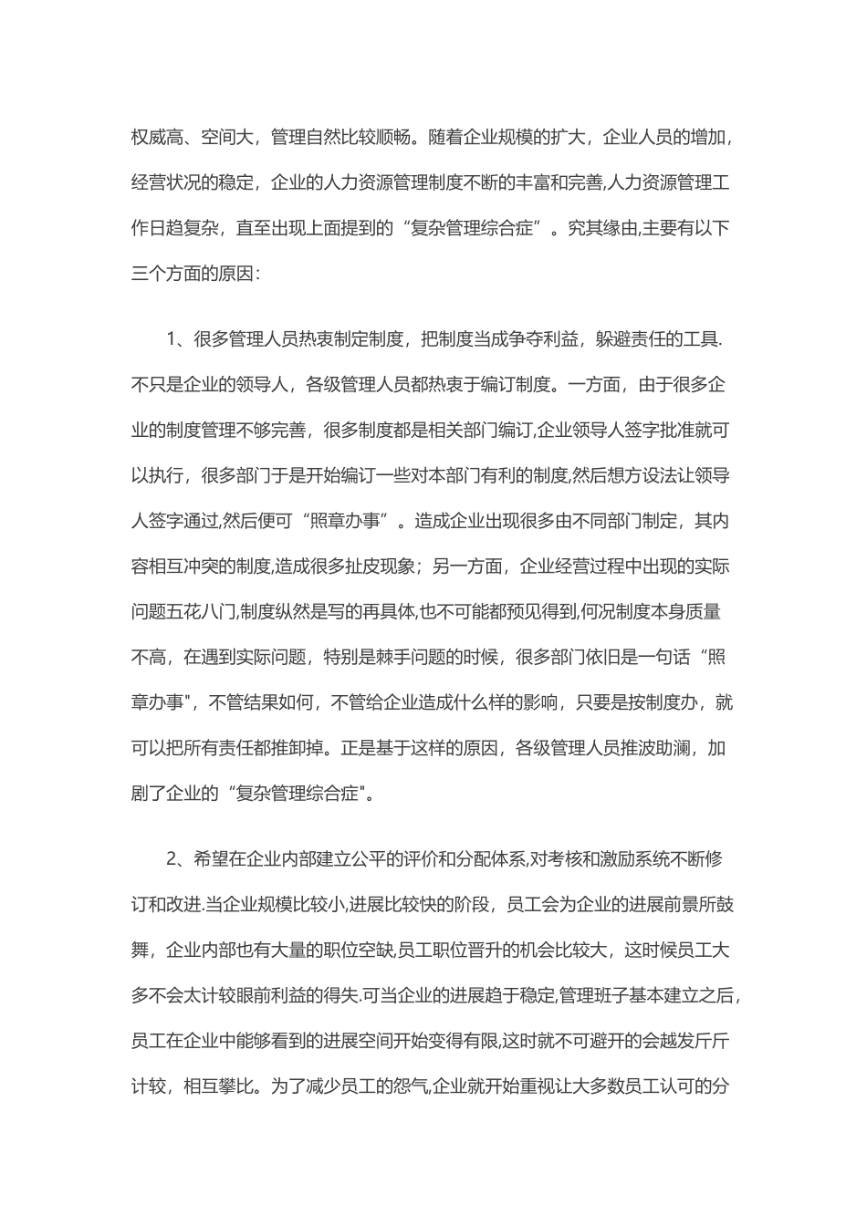 人力资源管理的复杂性_第2页