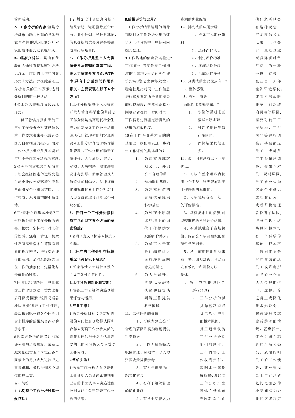 人力资源管理的工作分析复习资料_第2页