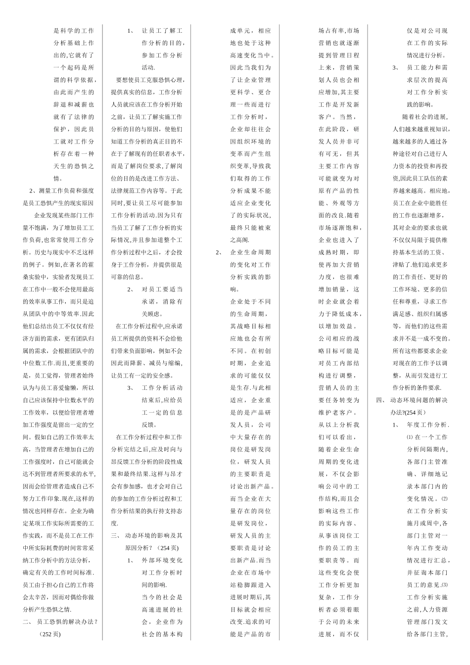 人力资源管理的工作分析复习资料_第3页