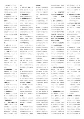 人力资源管理的工作分析复习资料