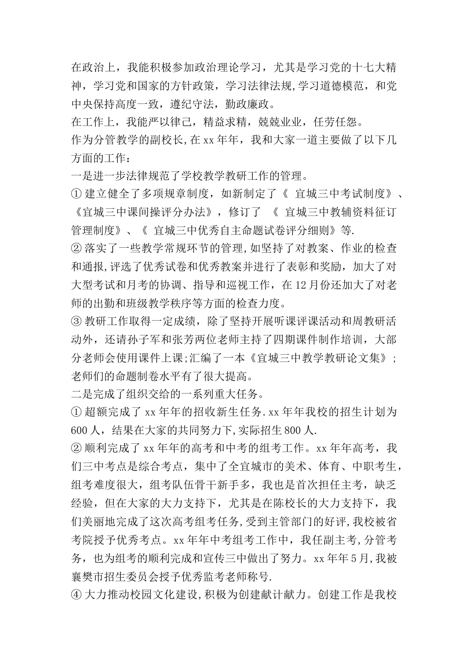 人力资源管理的实习报告_第2页