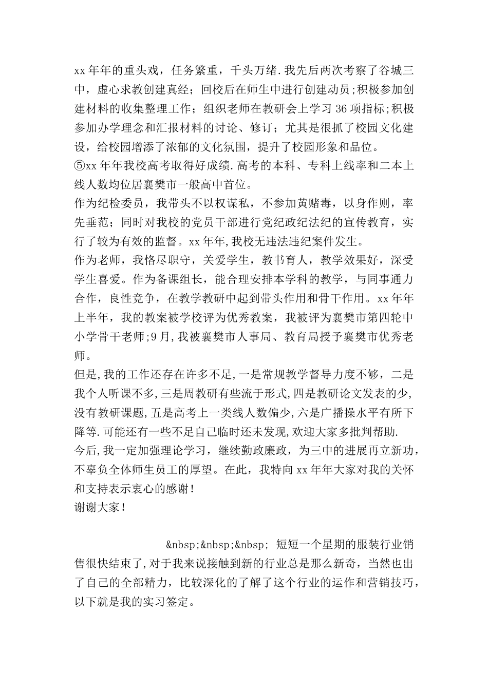 人力资源管理的实习报告_第3页