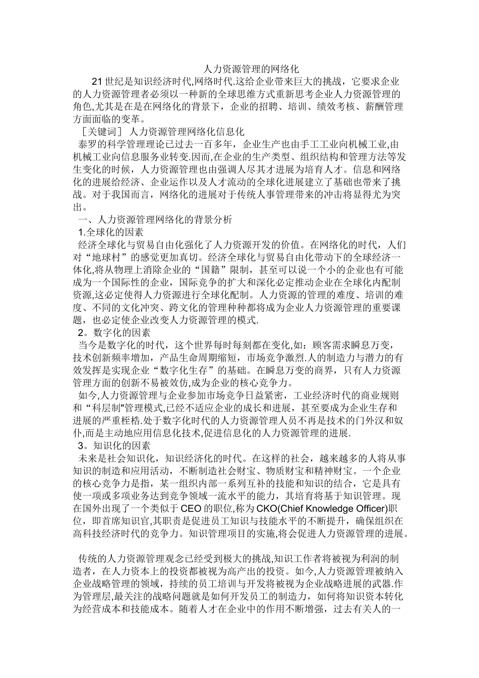 人力资源管理的网络化_第1页