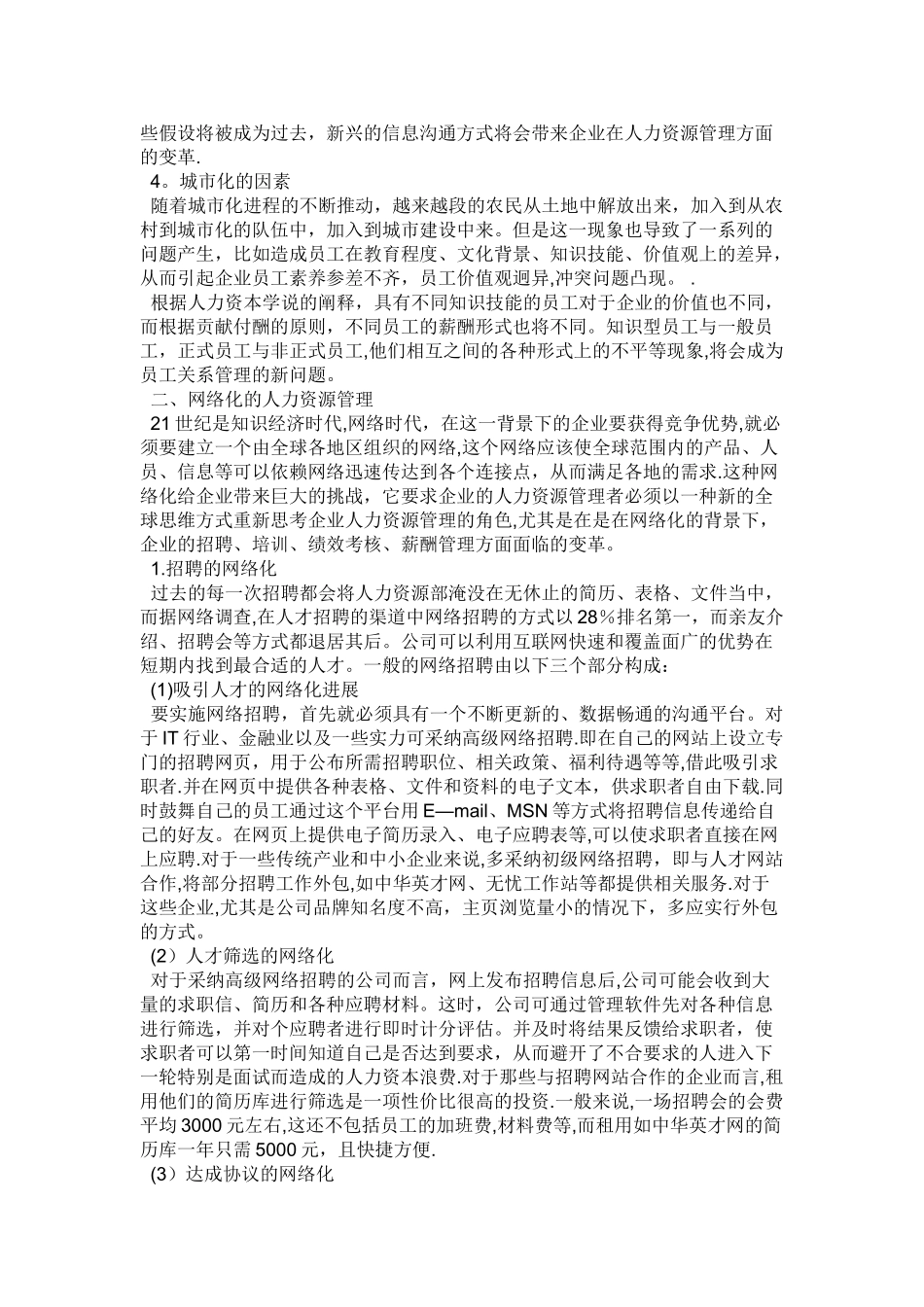 人力资源管理的网络化_第2页