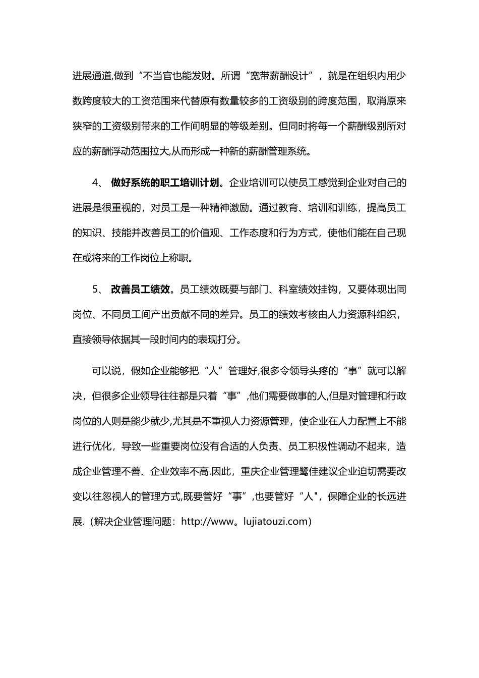 人力资源管理的缺失及对策_第3页