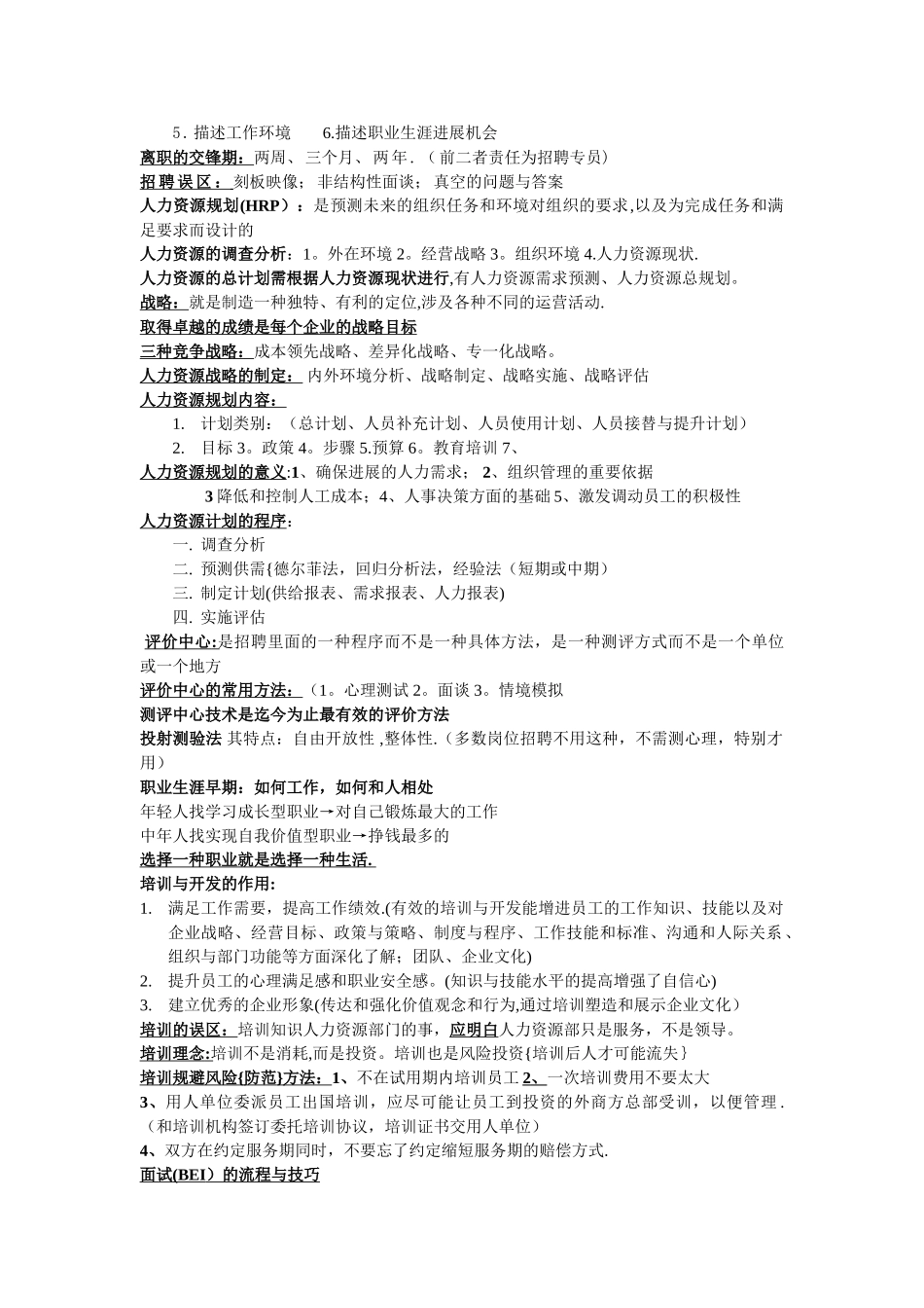 人力资源管理的职能听课笔记._第2页