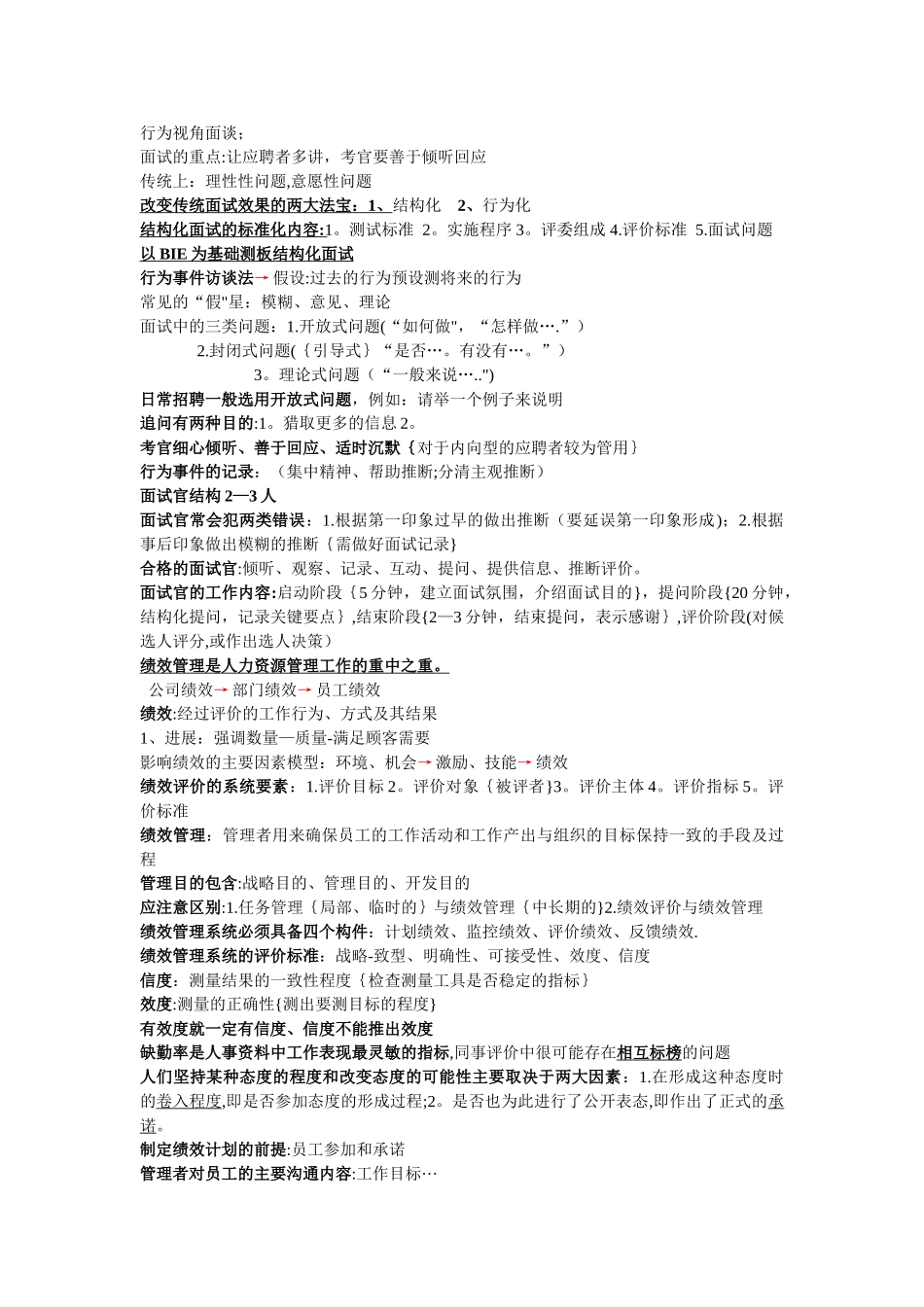 人力资源管理的职能听课笔记._第3页