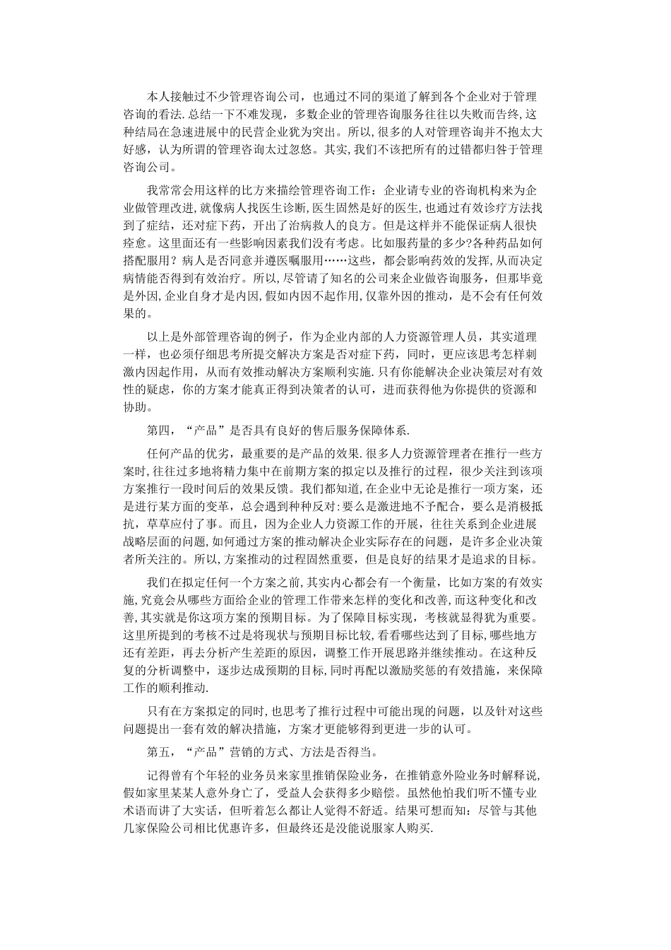 人力资源管理的营销思维_第3页