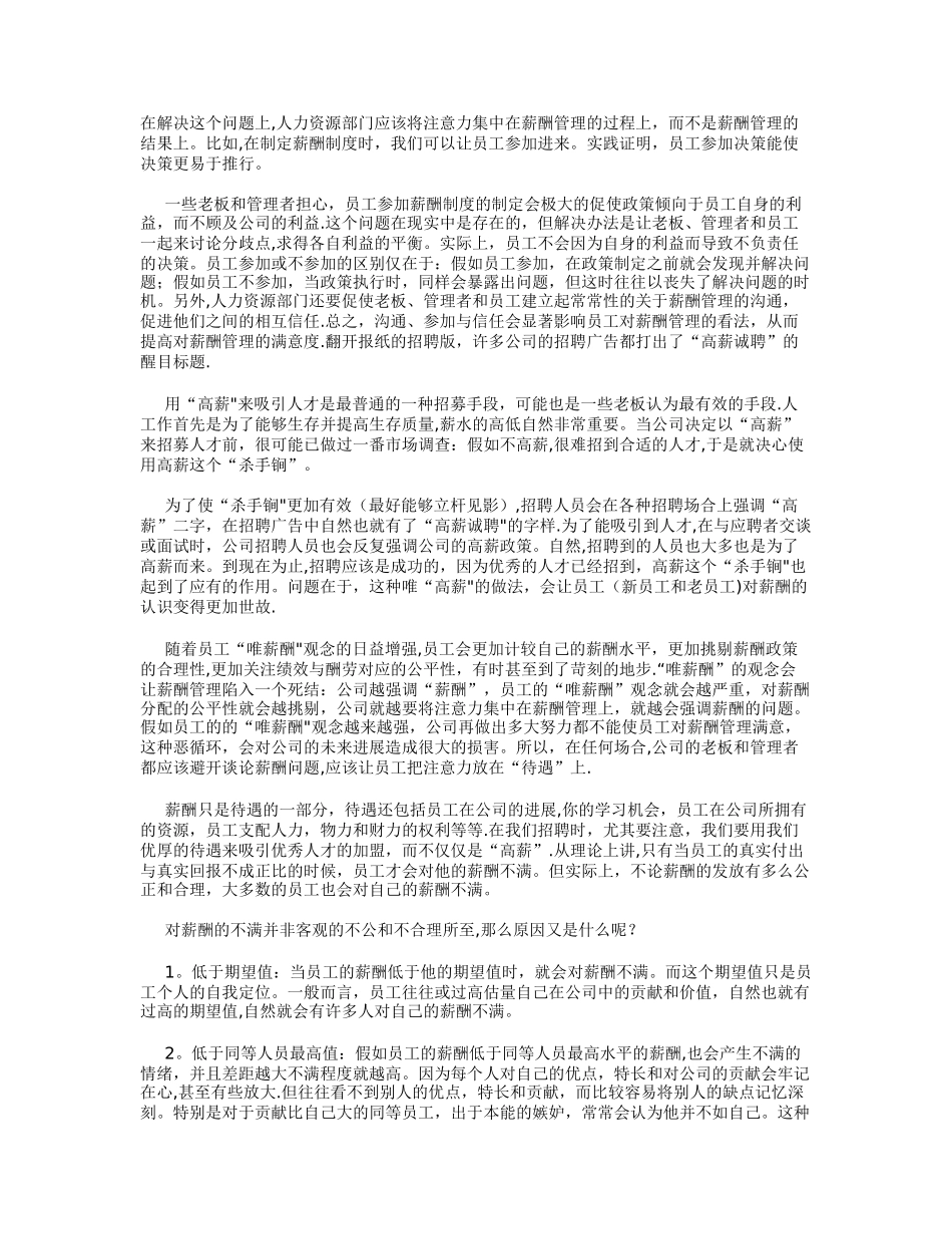 人力资源管理的薪酬管理方法_第2页