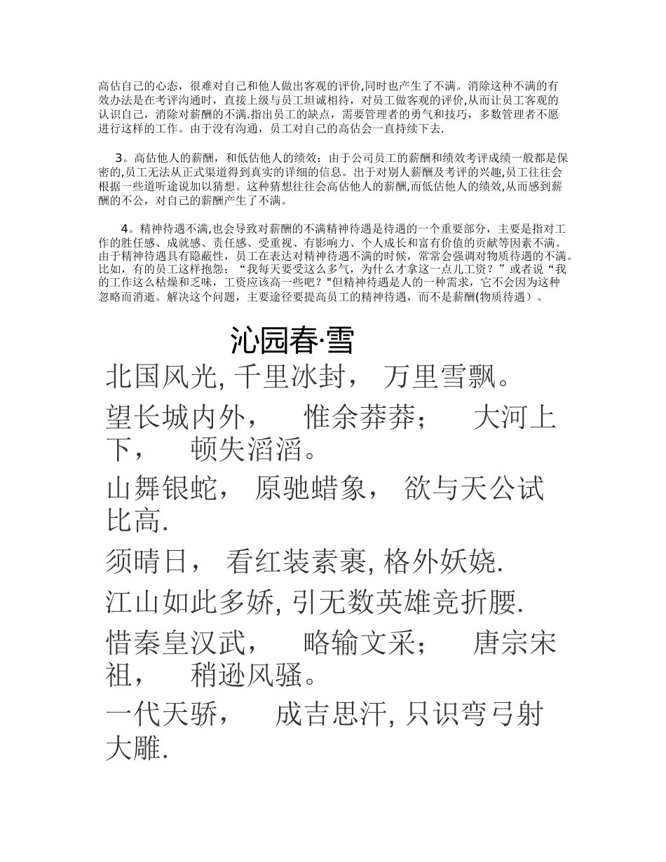 人力资源管理的薪酬管理方法_第3页