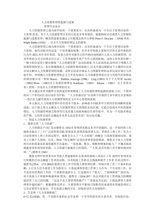 人力资源管理的起源与发展