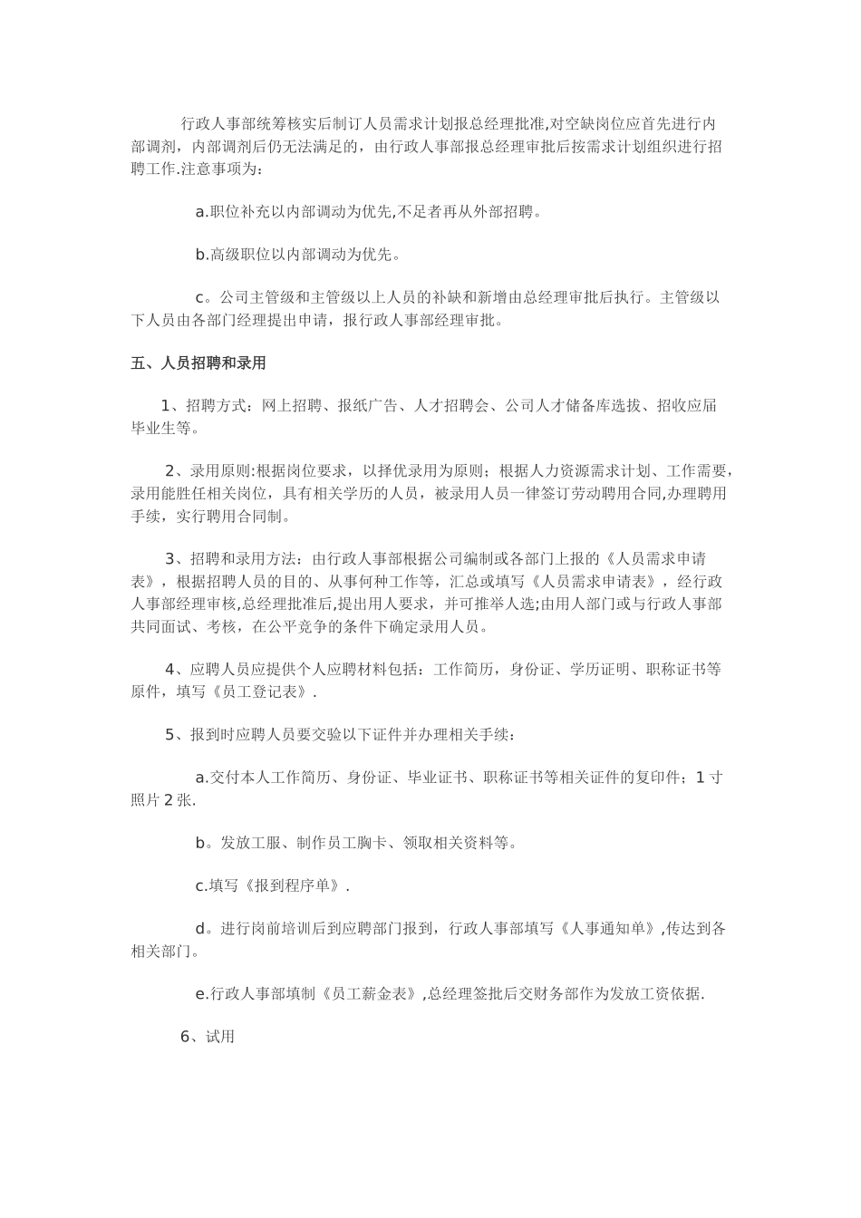 人力资源管理的规范_第2页