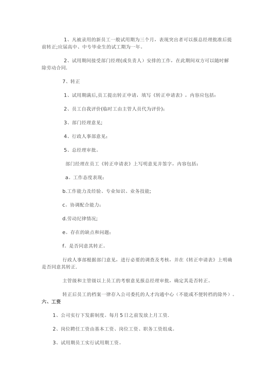 人力资源管理的规范_第3页