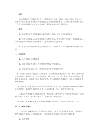 人力资源管理的规范